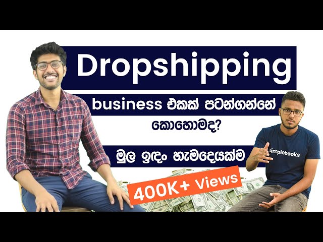 Dropshipping - How to start dropshipping | Nawran Nabawi (Sinhala)