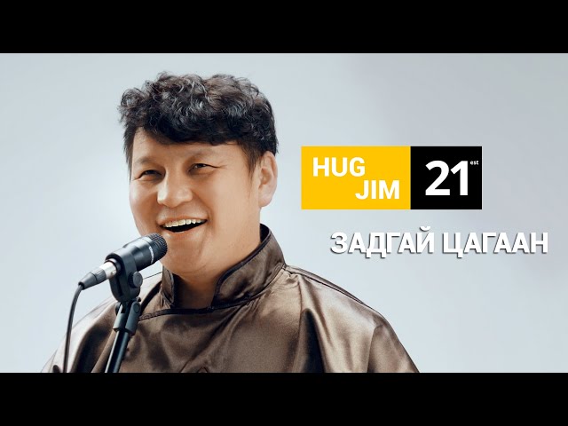 Altanjargal - Zadgai tsagaan /Hug Jim 21/