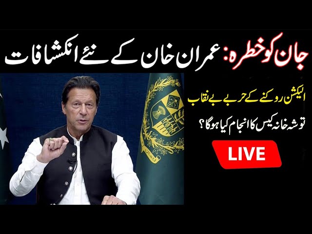 Imran Khan Live Press Conference | PTI rally and Police Action