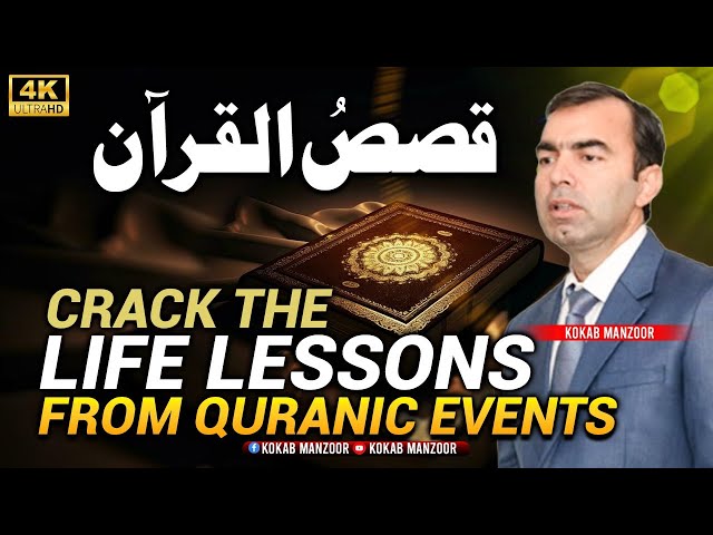 Lessons from the Stories mentioned in Quran | Qassas ul Quraan || Learn from Quranic stories