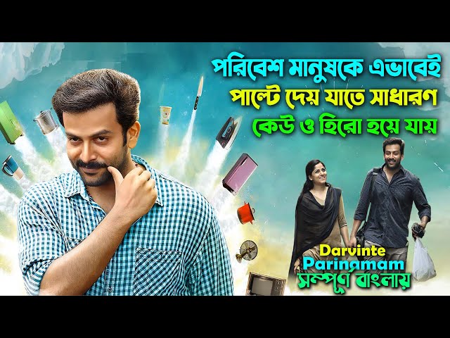 পরিবেশ এভাবেই জিরোকে হিরো বানিয়ে দেয়। Best Action/Drama Movie | Bangla Explain Video |সিনেমা সংক্ষেপ