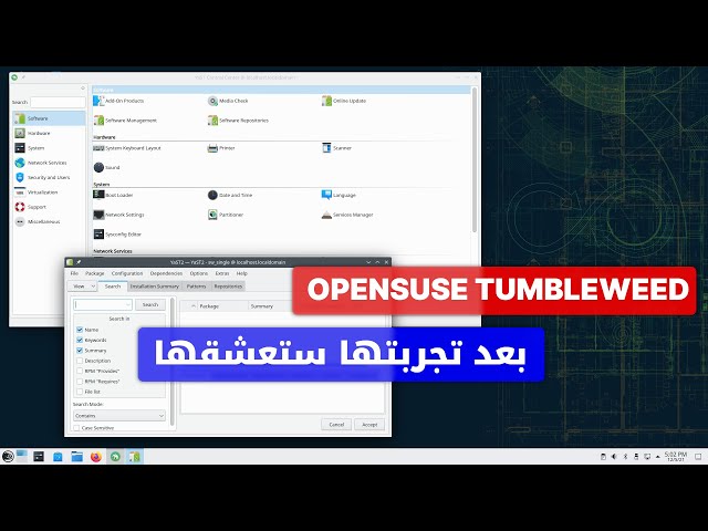 مراجعة OPENSUSE TUMBLEWEED بنسخة KDE PLASMA