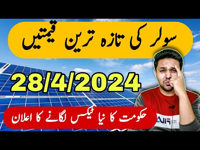 Solar Panel Price in Pakistan | Today Solar Panel Rate in Pakistan | JBMS