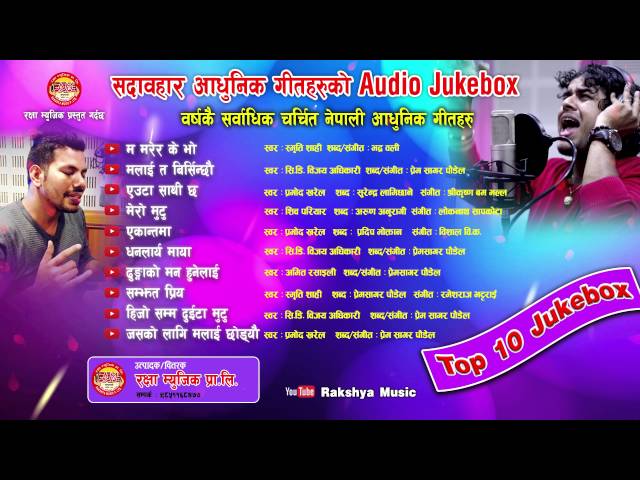 2015 देखि 2019 सम्मका हिट आधुनिक गितहरु Latest Super Hit Aadhunik Non Stop Hit Collection 2073_2076