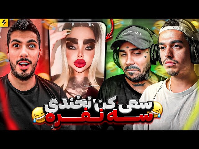 Leito X Farshad Silent X PutaK | Try Not To Laugh