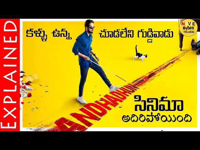 Andhadhun Movie Explained In Telugu || Andhadhun Hindi Movie || Movie Bytes Telugu