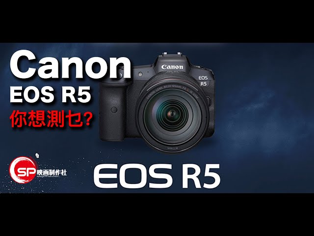【Live】Canon EOS R5 你想測乜？｜  #廣東話youtuber #攝影 #canon #eosr5 #eosr6