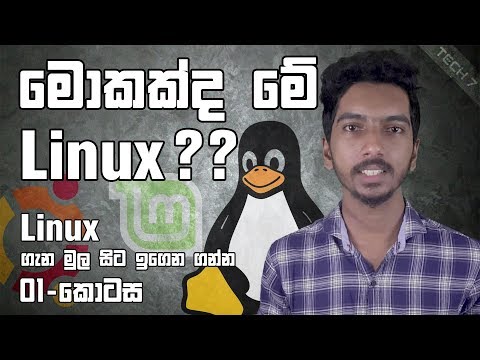 Linux Sinhala 1 : What is Linux ? | Complete Introduction to Linux Operating System