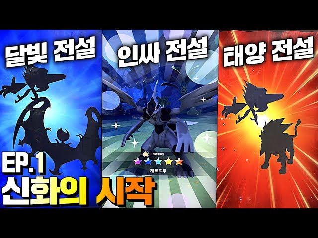 Pokemon Ga-Ole Legend Challenge in Korea!! Ep.1 [Kkuk TV]