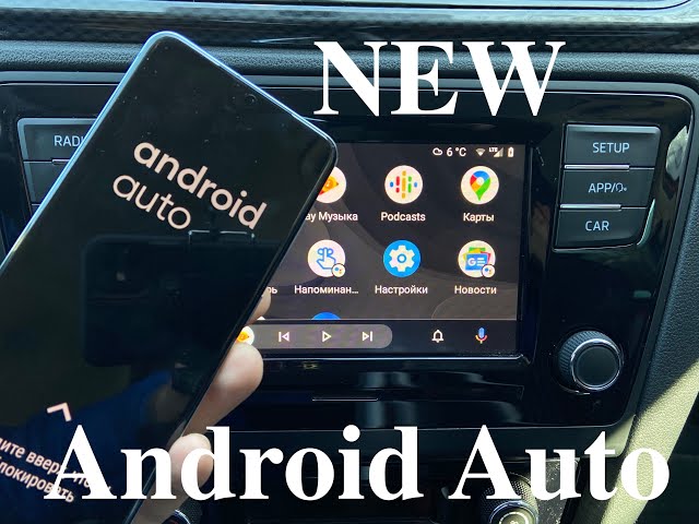 Обзор обновленного Android Auto