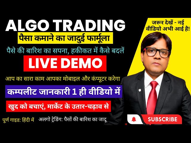algo trading software india, The Best Algo Trading Software in India   A Comprehensive Review