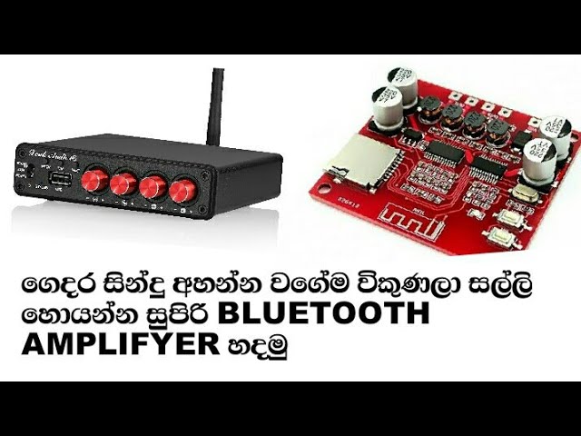 Bluetooth Amplifyer sinhala sinhala Electronic class Amplifyer sinhala