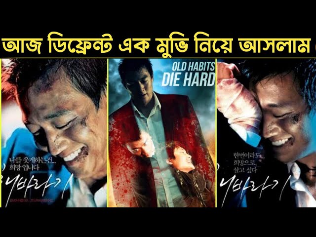 Sunflower Review Bangla | Drama+Action | Best Korean Movie Review In Bangla EP9 | MovieFreakTV