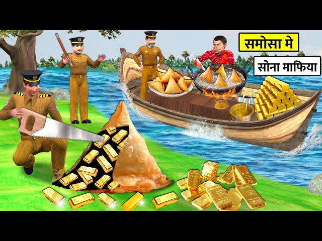 Samosa Mei Gold Biscuits Smuggling Mafia Police Caught Hindi Kahaniya Hindi Stories Moral Stories