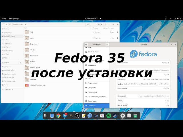 Fedora linux 35 после установки