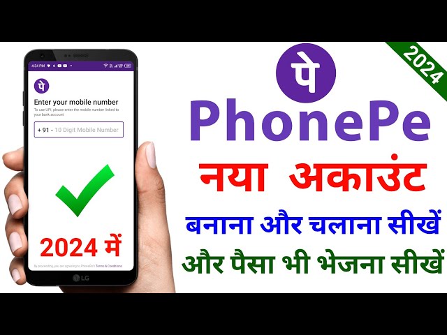 Phone Pe Account 2024 | Phone pay account kaise banaye | how to create phonepe account in hindi 2024