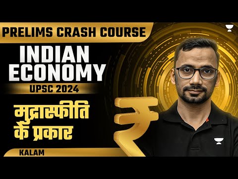 Economy Prelims Crash Course | Prelims 2024 | Special Revision Series | By Kalam Sir