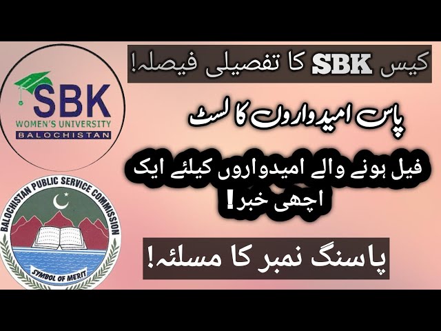 Sbk case update| sbk merit list |SST jobs | balochistan jobs
