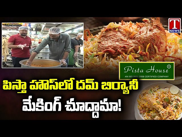 World Biryani Day: Special Story On Hyderabad Dum Biryani Making At Pista House | T News