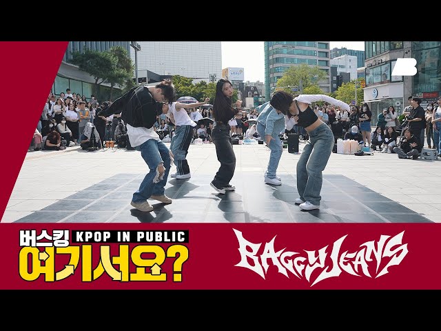 [BUSKING HER?] NCT U - Baggy Jeans | Dance Cover @20230923 신촌 버스킹