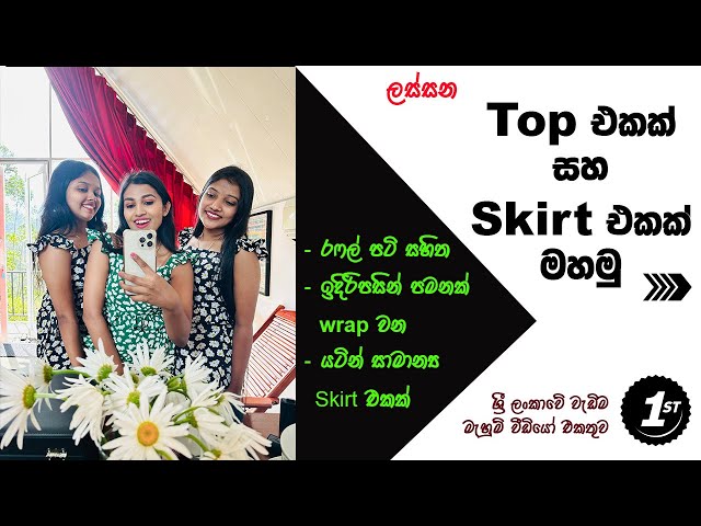 ලස්සන Crop Top එකක් සහ Skirt එකක් මහමු | මැහුම් පාඩම් | How to sew a Crop top & Skirt | Sewing