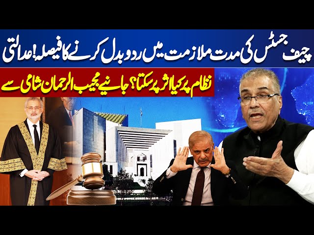 Chief Justice Extension | Mujeeb ur Rehman Shami Shocking Analysis | Dunya News