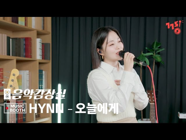 HYNN (박혜원) -  오늘에게 (TO.DAY) | 음악감상실 뮤직부스 | MUSIC BOOTH | Live | GOGOSING