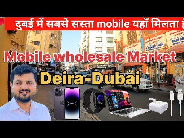 Cheapest Mobile wholesale market Deira Dubai 🔥🔥| Used mobile market Dubai | mobile market in Dubai