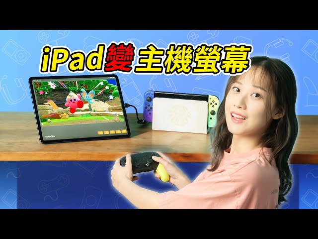 【宿舍必备】用 iPad/笔记本代替显示器！采集卡大横评！
