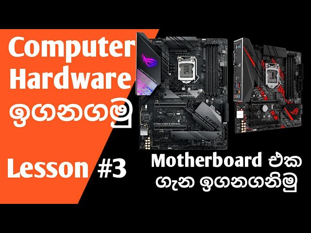 Computer hardware sinhala | lesson #3 | Motherboard