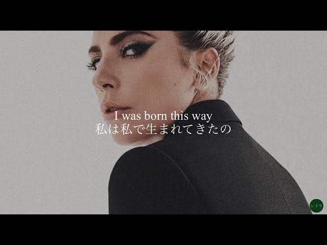 Born This Way - Lady Gaga 和訳