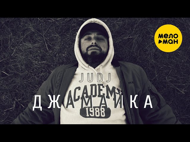 JUDJ - Джамайка (Official Video, 2024)