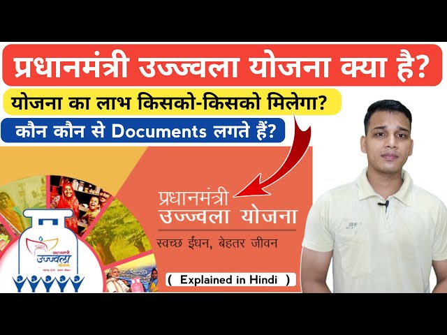 प्रधान मंत्री उज्ज्वला योजना क्या है? | What is Pradhan Mantri Ujjwala Yojana in Hindi?