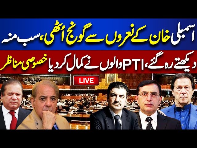 LIVE | National Assembly Session | PTI In Action | Imran Khan Ka Nara | Latest Updates | Dunya News