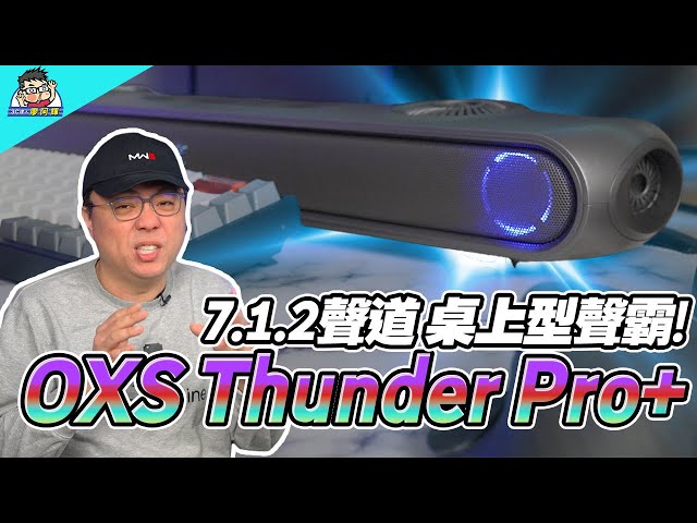 我的新喇叭 OXS Thunder Pro+ 真 7.1.2 聲道 Soundbar