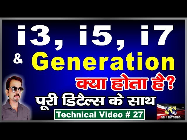 what is core i3 i5 i7 best explanation in hindi # 27