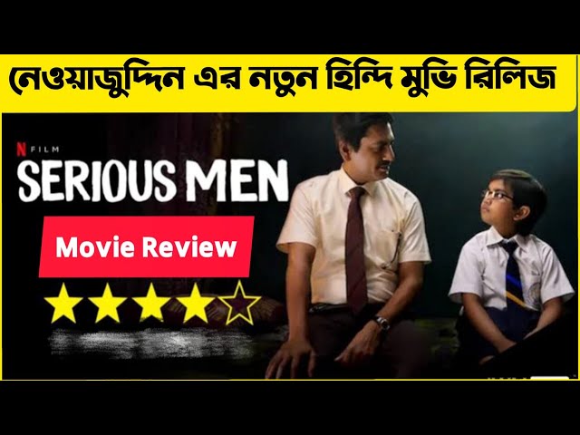 SERIOUS MEN Movie Review Bangla | Comedy | Best Hindi Movie Review in Bangla EP5 | MovieFreakTV