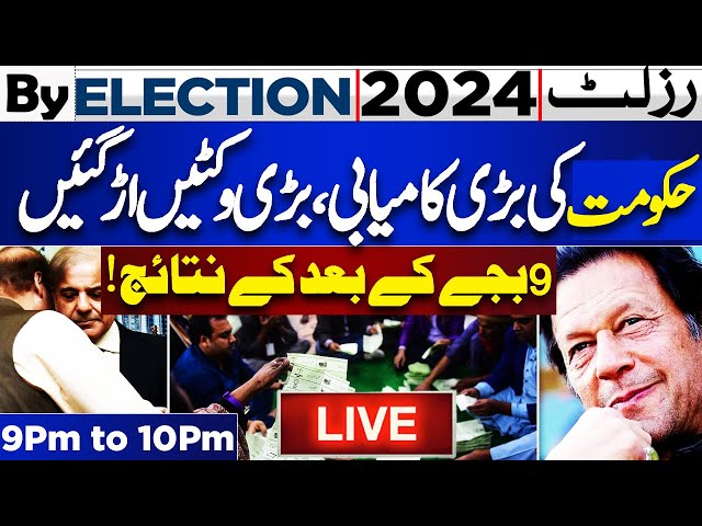 🔴 LIVE | By Election 2024 Results | PTI vs PML-N | 9PM to 10PM Updates! PTI's Victory | Dunya News