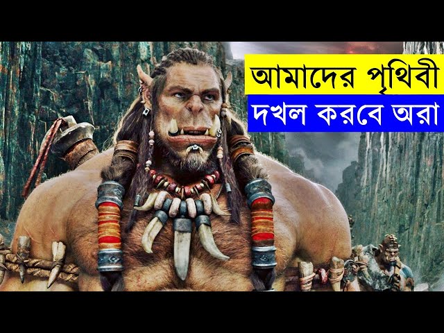 Warcraft Movie explanation In Bangla Movie review In Bangla | Random Video Channel