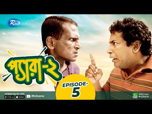 Pera 2 | Ep 05 | প্যারা | Mosharraf Karim, Marzuk Russell, Hasan Masud | Bangla Funny Natok 2021