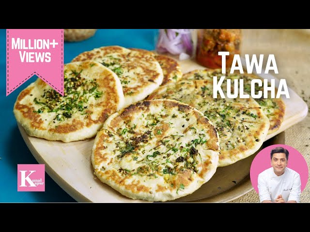 बिना ओवन तवे पर सॉफ्ट रेस्टोरेंट जैसे कुल्चे घर पर | Homemade Tawa Kulcha Recipe Kunal Kapur Recipes