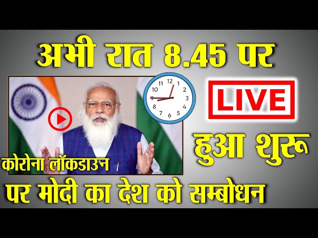 LIVE : PM Modi's address to the nation on the COVID-19 situation | Modi Speech Live