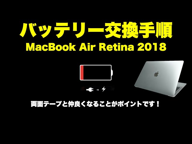 how to replace macbook air battery 2018