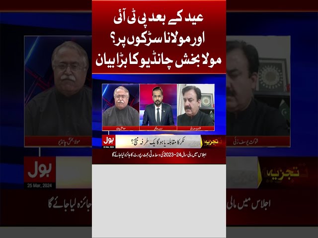 PTI And Moulana Fazal Ur Rehman Protest ?  Shehbaz Govt In Trouble  | Maula Bakhsh Chandio Statement