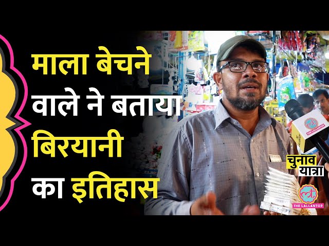 Delhi वाली बिरयानी अच्छी या Hyderabadi Biryani, माला बेचने वाले ने सच बता दिया | LT Food Vlog