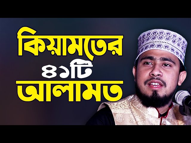 কিয়ামতের আলামত !!! মাওলানা এম হাসিবুর রহমান | M Hasibur Rahman new waz | Bangla Waz | Islamic Life
