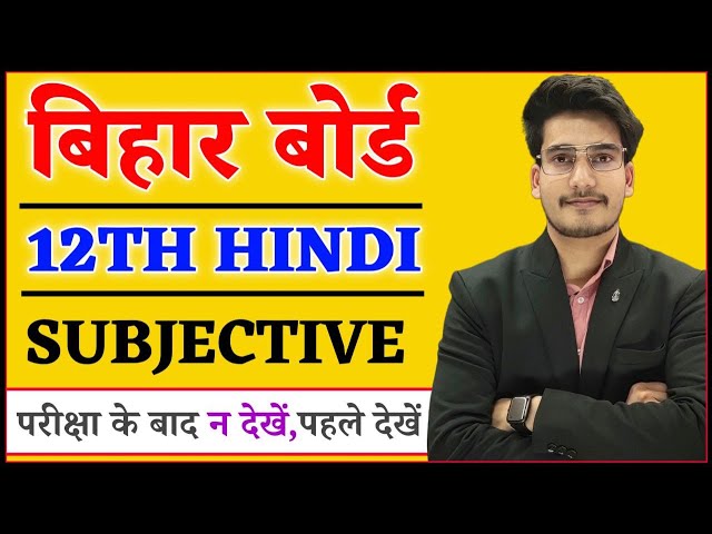 BIHAR BOARD 12TH HINDI QUESTION ANSWER FOR FINAL EXAM 2023 | HINDI CLASS 12 SUBJECTIVE QUESTIONS