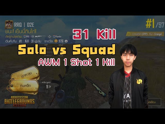 PUBG M : RRQ D2E Solo vs Squad 31 Kill
