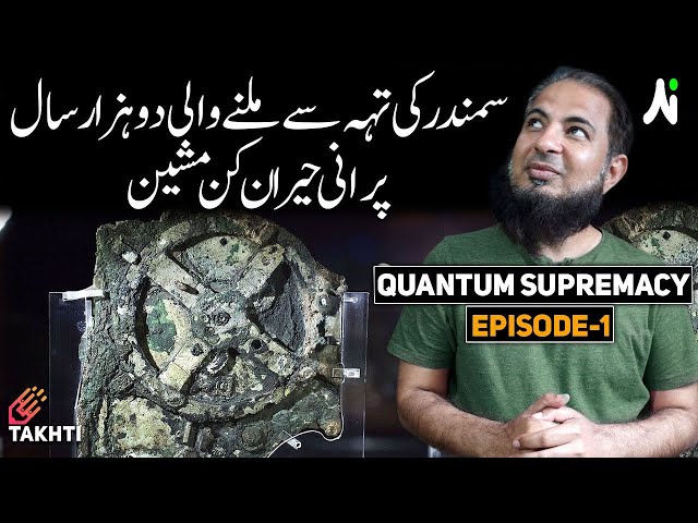 Quantum Supremacy  | اردو | हिन्दी