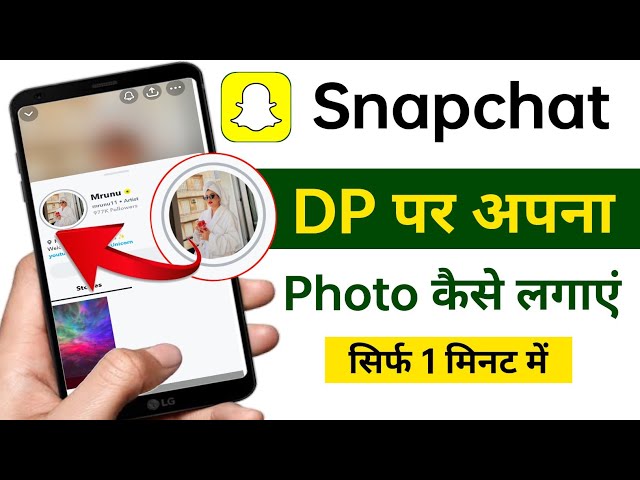 Snapchat par apni Dp kaise lagaye | Snapchat par apna photo kaise lagaye | change snapchat profile
